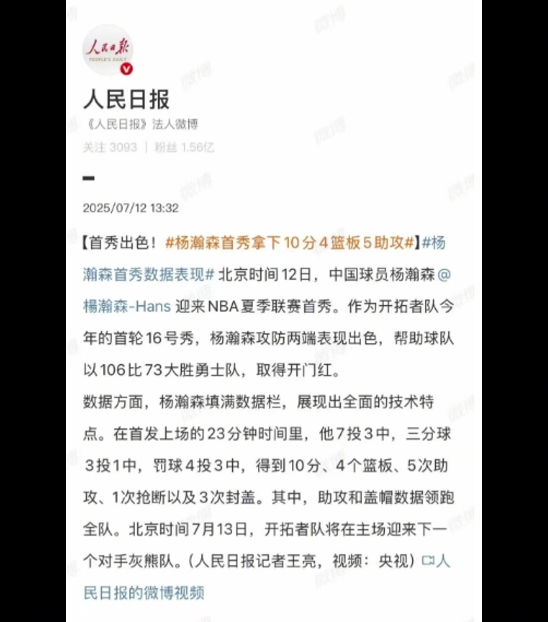排面拉滿??！人民日報&新華社&央視新聞紛紛轉發楊瀚森首秀！