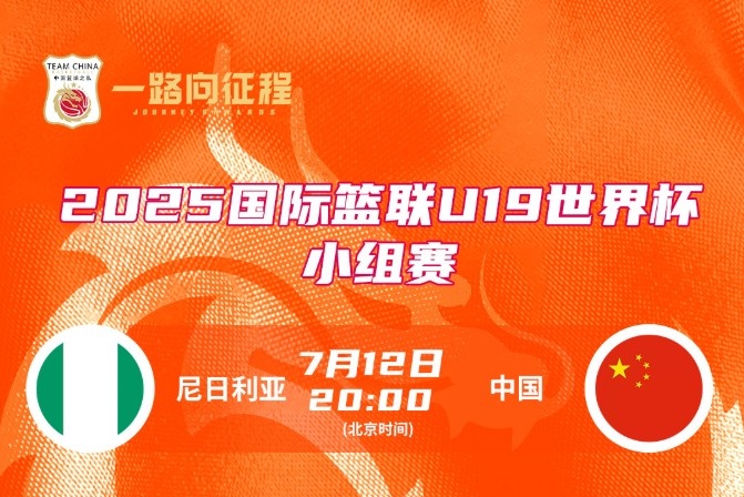 差距明顯!中國(guó)U19女籃全場(chǎng)罰球26中16 對(duì)手尼日利亞43中33