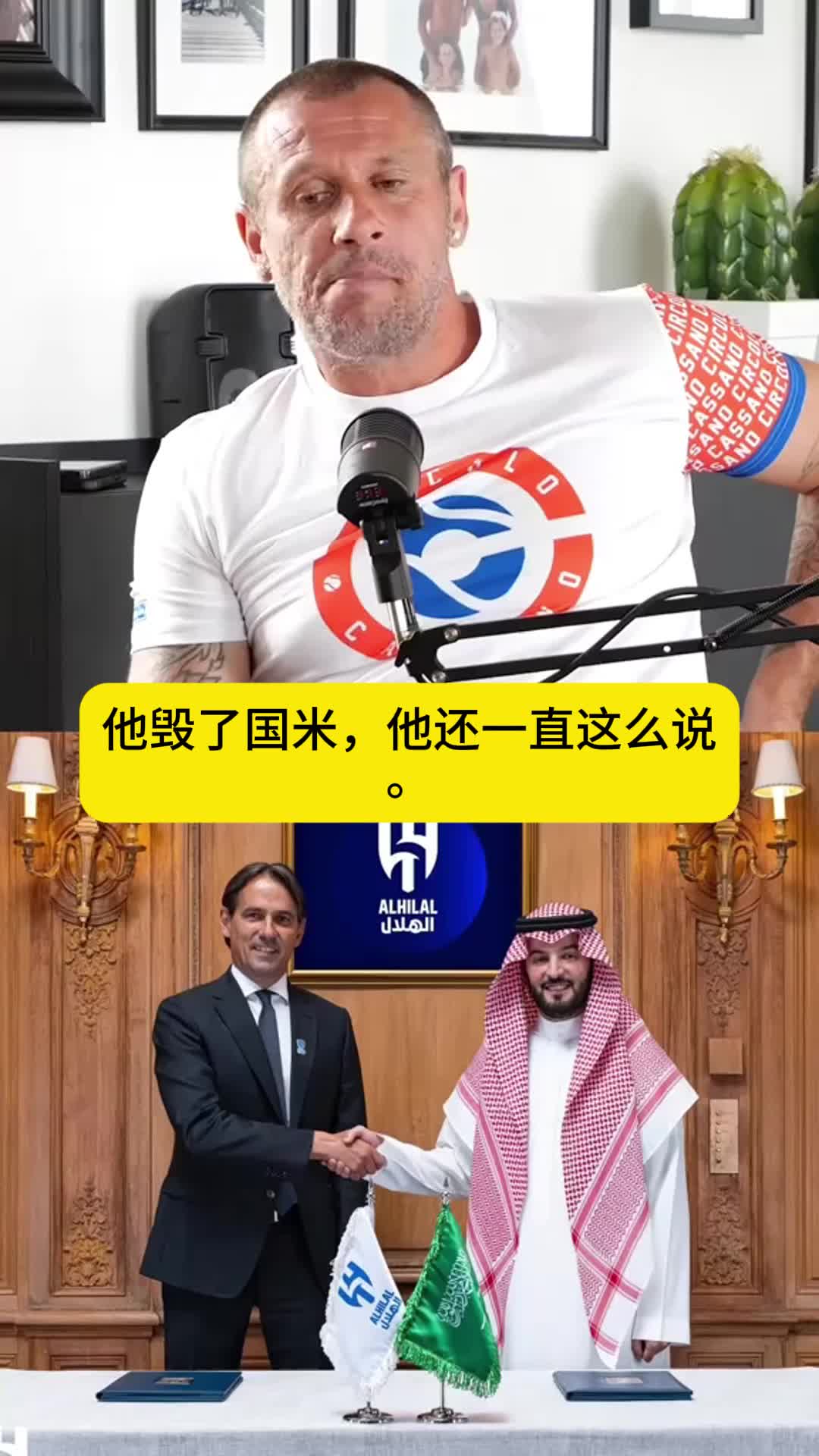 卡薩諾開炮：小因扎吉?dú)Я藝祝瑒谒_不應(yīng)把矛頭對(duì)準(zhǔn)恰爾汗奧盧