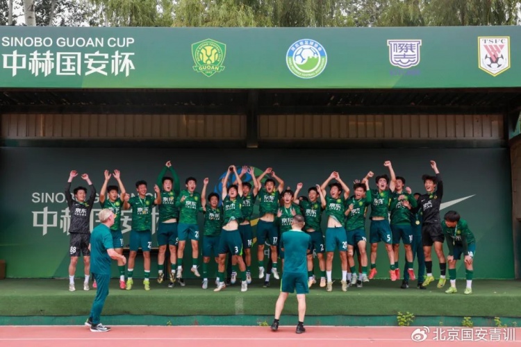 國安U18隊今天1-0戰勝泰山，以3勝1負的戰績奪得中赫國安杯冠軍