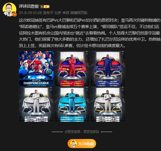 詹?。喊退_vs巴黎、切爾西恩怨對決，皇馬簽運不佳