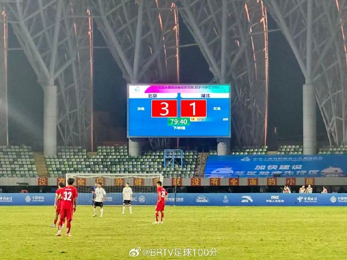 全運會U16男足決賽：北京隊3-1擊敗湖北隊奪冠，創北京足球歷史