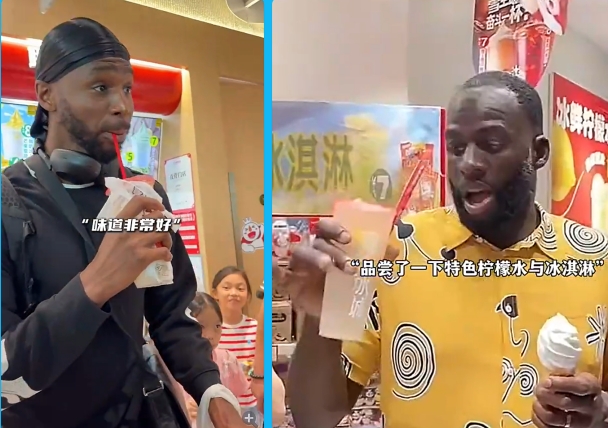 維金斯to追夢：在你喝蜜雪冰城之前 我已經喝上了??