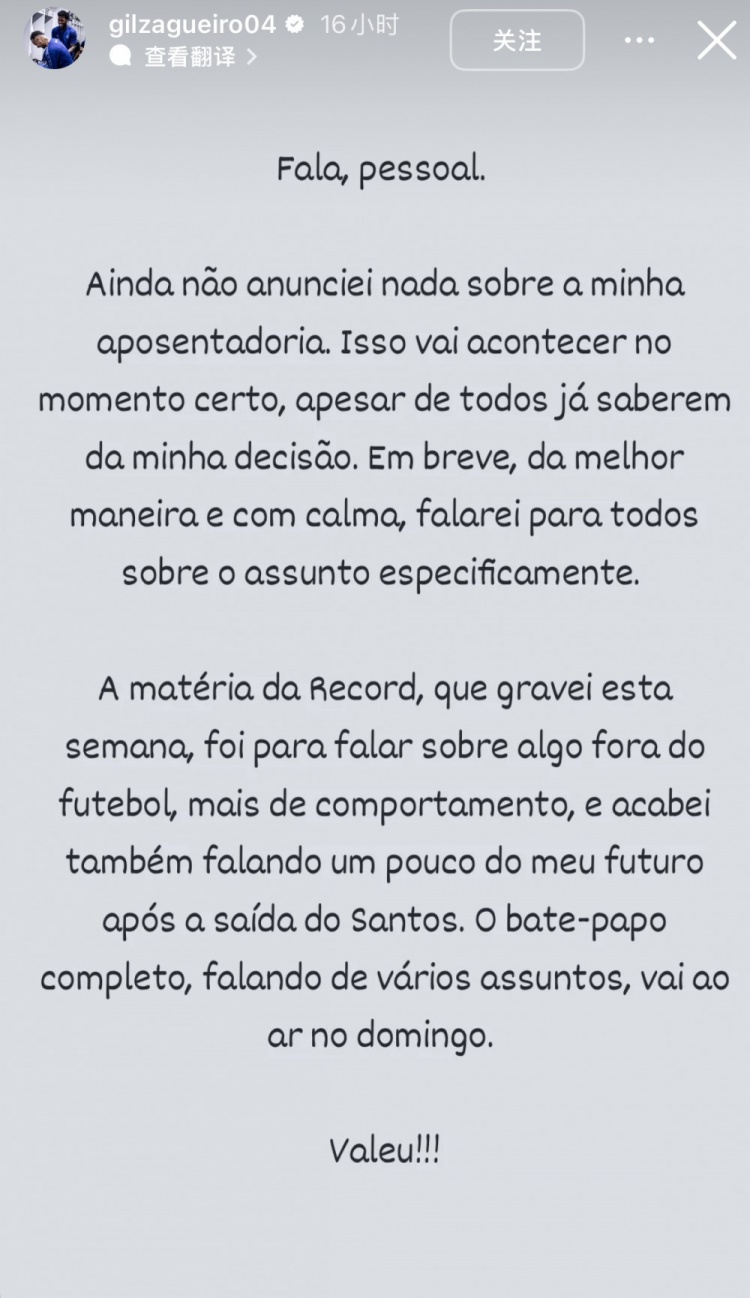 地球沒爆炸還是不放假？吉爾社媒：還沒退役，會在合適時間公布
