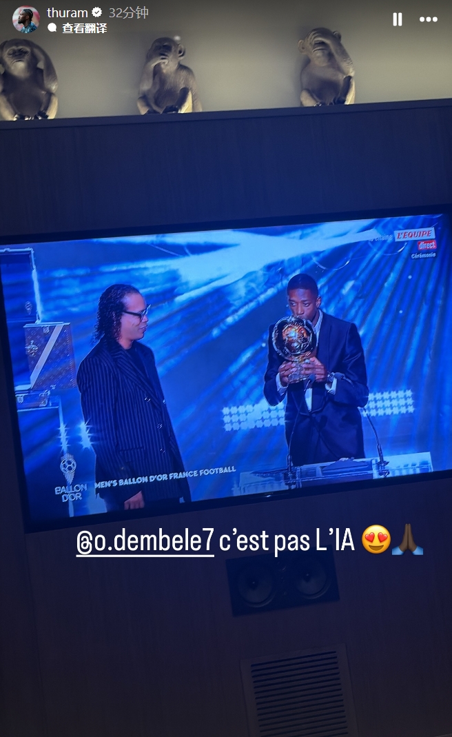 小圖拉姆在家看登貝萊獲得金球獎，曬照配文：這不是AI生成的??