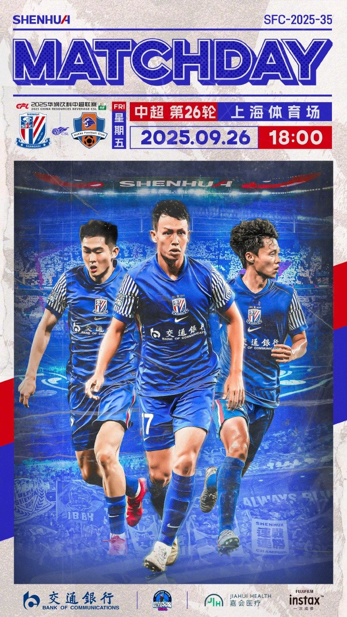 比賽預告｜中超聯賽第26輪，上海申花 vs 梅州客家