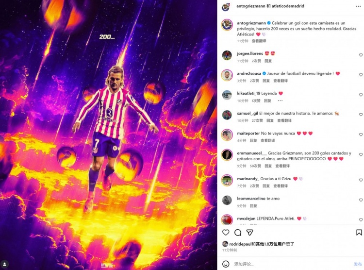 格列茲曼社媒紀(jì)念馬競生涯200球：身披這身球衣慶祝是一種榮幸