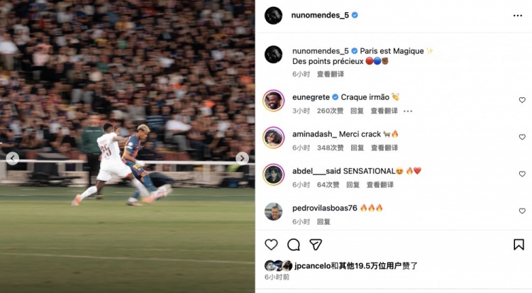 ??努諾-門德斯發文談擊敗巴薩：魔法般的巴黎，寶貴的分數