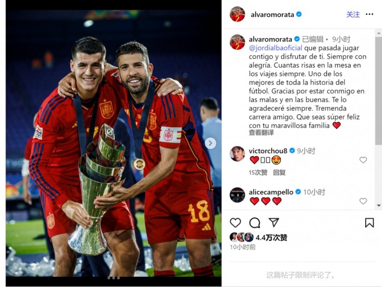 莫拉塔致敬阿爾巴：足壇歷史最杰出球員之一，感謝你與我同甘共苦